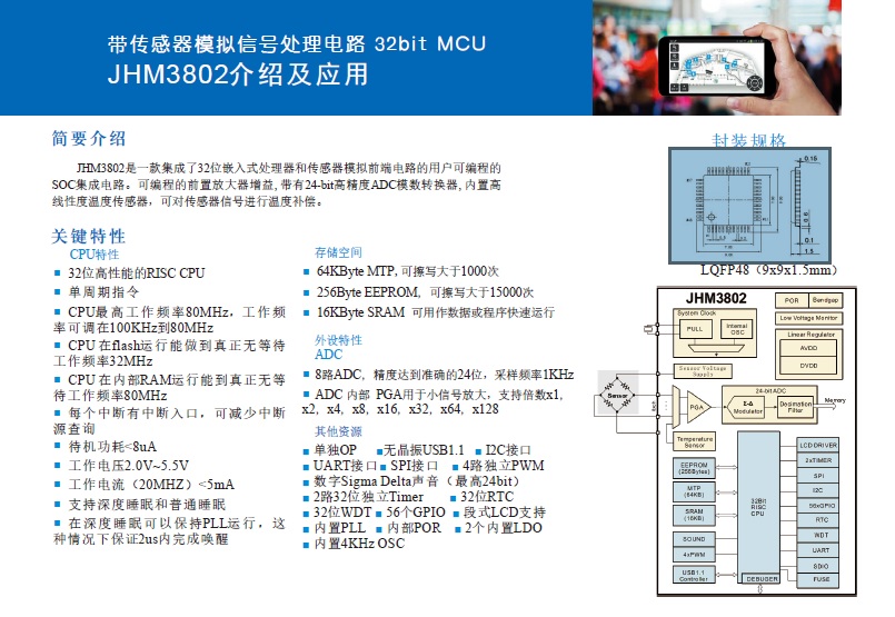 傳感器|信號調(diào)理芯片|集成電路設計|芯片